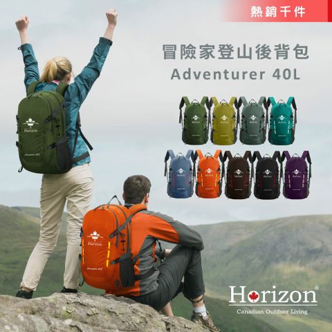 Horizon 天際線 終極版冒險家登山後背包 Adventurer 40L