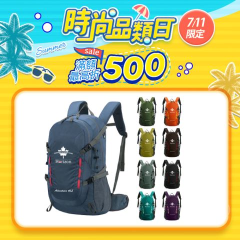 Horizon 天際線 終極版冒險家登山後背包 Adventurer 40L
