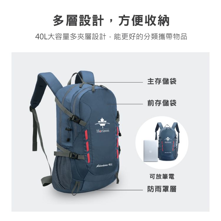 Horizon 天際線 終極版冒險家登山後背包 Adventurer 40L (多色任選)