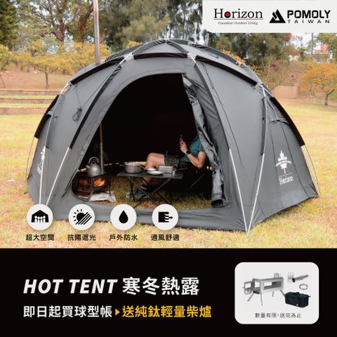 Horizon 天際線 BaseCamp 黑化球帳買就送pomoly鈦柴爐