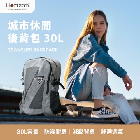 Horizon 天際線 城市休閒後背包 Traveler 30L