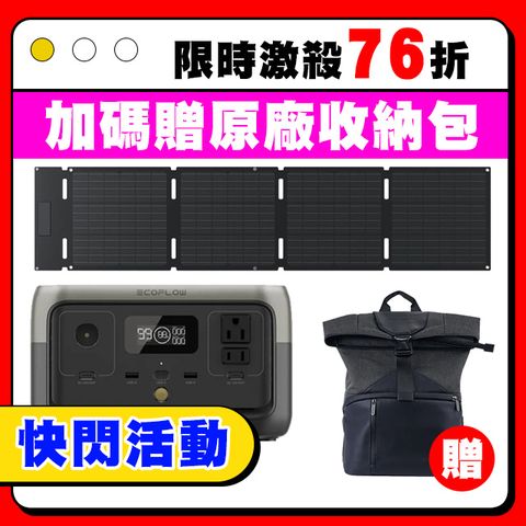 ECOFLOW RIVER 2 +60W太陽能板 +後背包組合
