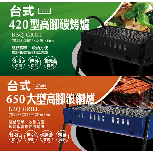 點秋香 台式650大型高腳浪網爐 烤肉架 中秋烤肉必備!!!