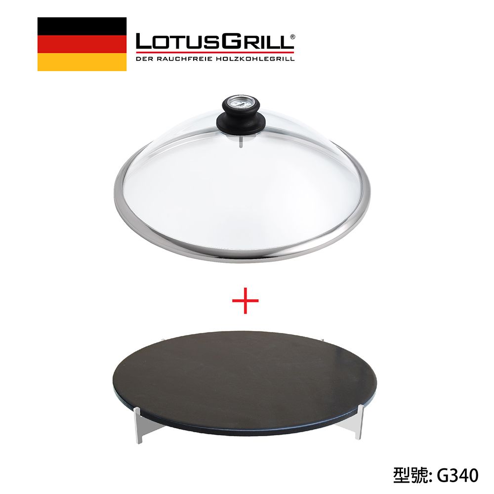 LotusGrill 石頭披薩烤盤+玻璃蓋 (G340 烤爐配件)