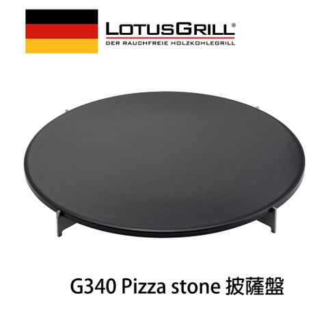 LotusGrill 石頭Pizza烤盤 (G340 烤爐配件)