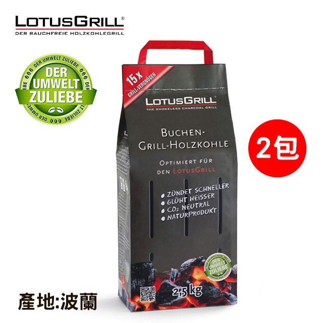 LotusGrill 德國無煙山毛櫸原木炭 2.5公斤 無添加外部能源 (2包入)