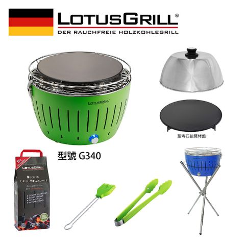 LotusGrill G340 超值無煙烤肉七件組 烤爐+披薩烤盤+旅行烘罩+腳架+刷夾炭