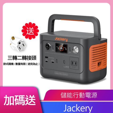 Jacker 傑可 y 300 Plus 儲能行動電源/戶外電源 公司貨