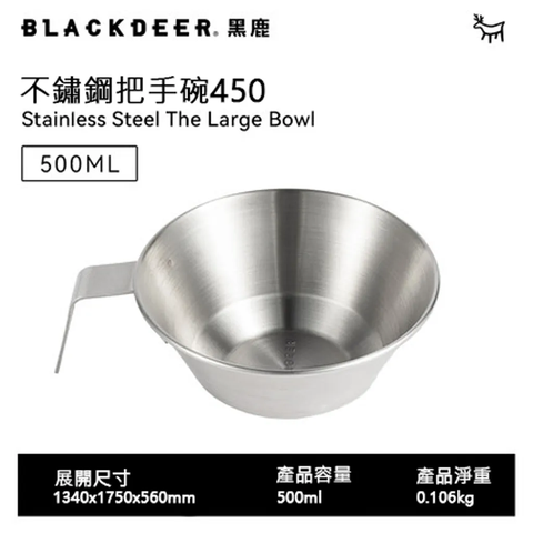 BLACKDEER 黑鹿 不銹鋼把手碗-450ml