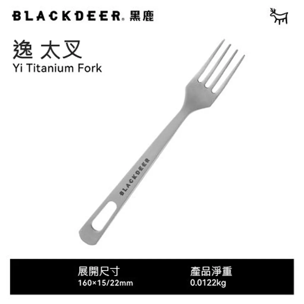 BLACKDEER 黑鹿 逸 鈦餐具-叉