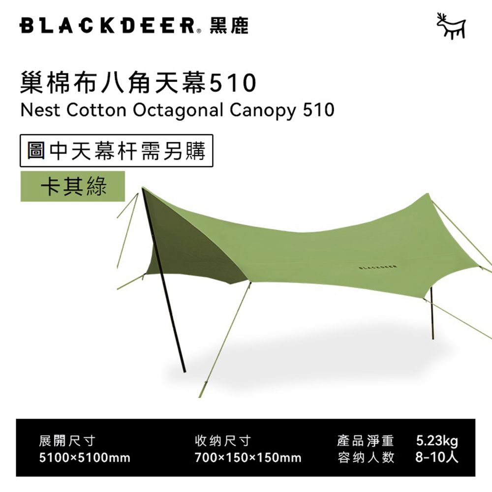 BLACKDEER 黑鹿 巢 棉布八角天幕510-卡其綠