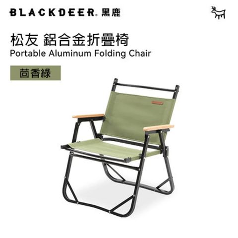 BLACKDEER 黑鹿 松友 便攜鋁合金摺疊椅-茴香綠