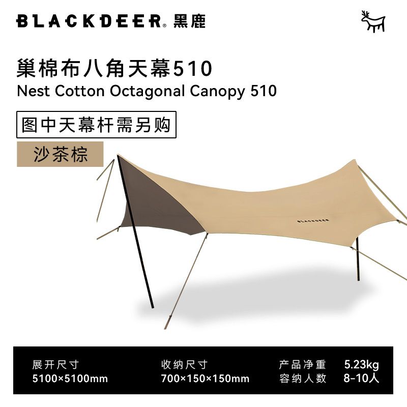 BLACKDEER 黑鹿 巢 棉布八角天幕510-沙茶棕