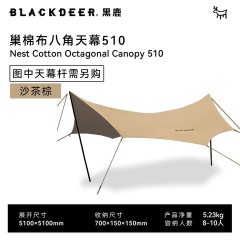 BLACKDEER 黑鹿 巢 棉布八角天幕510-沙茶棕