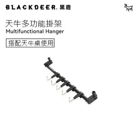 BLACKDEER 黑鹿 天牛多功能掛架