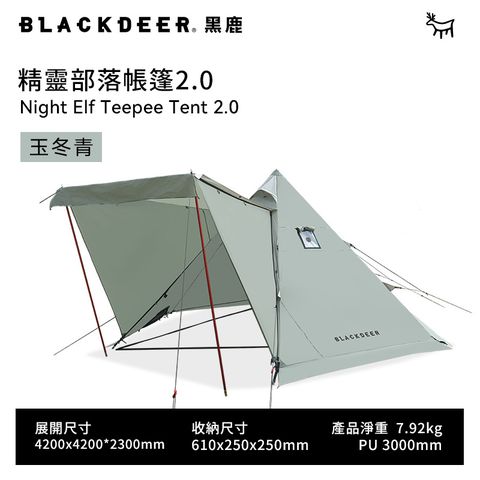 BLACKDEER 黑鹿 精靈部落帳篷2.0-玉冬青