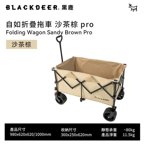 BLACKDEER 黑鹿 自如摺疊拖車Pro-沙茶棕