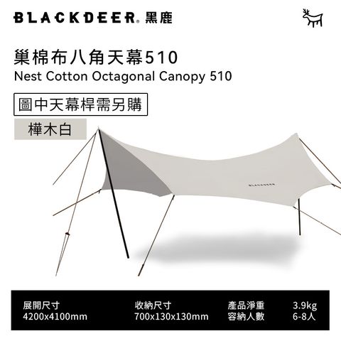 BLACKDEER 黑鹿 巢 棉布八角天幕510-樺木白