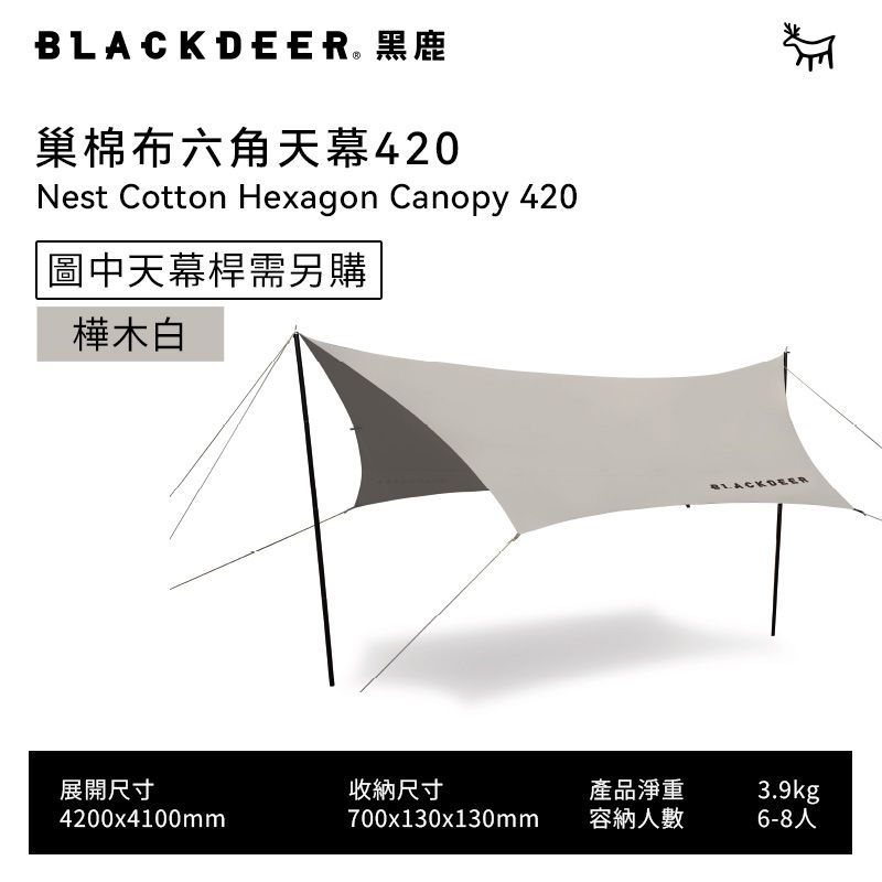 BLACKDEER 黑鹿 巢 棉布六角天幕420-樺木白