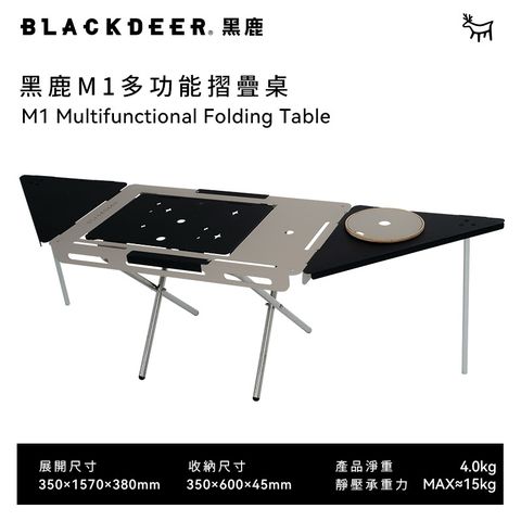 BLACKDEER 黑鹿 M1多功能折疊桌