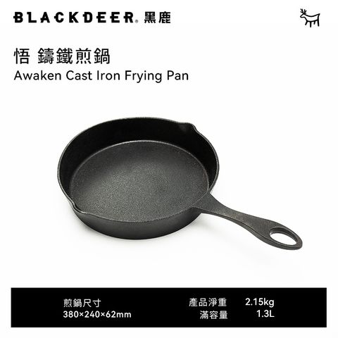 BLACKDEER 黑鹿 悟 鑄鐵煎鍋