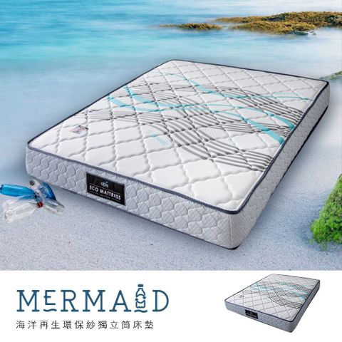 Mermaid海洋環保紗獨立筒床墊[單人加大3.5×6.2尺]