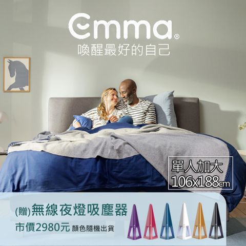 Emma 德國艾瑪 Diamond石墨烯黑鑽床墊 (加大單人)106x188+送無線吸塵器