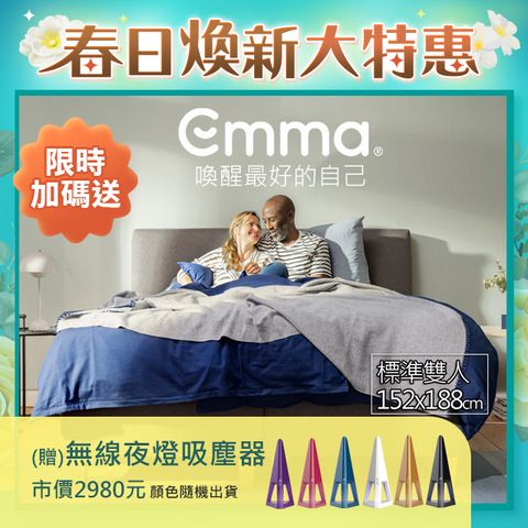 Emma 德國艾瑪 Diamond石墨烯黑鑽床墊 (標準雙人)152x188+送無線吸塵器