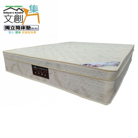 【Albert 艾柏】3D雙人天絲抗菌5尺獨立筒床墊