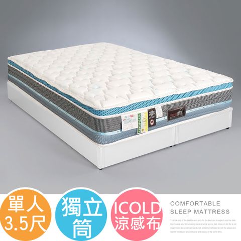 喜家居五線ICOLD冰晶涼感獨立筒床墊-單人3.5尺