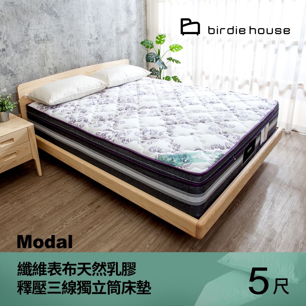 Birdie 柏蒂家居 史黛拉 莫代爾Modal 5公分天然乳膠釋壓三線獨立筒床墊-5尺標準雙人