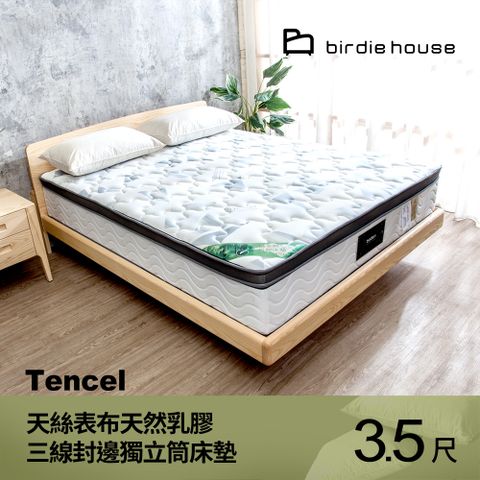 Birdie 柏蒂家居 菲利斯 天絲Temcel 2.5cm天然乳膠三線封邊獨立筒床墊-3.5尺加大單人
