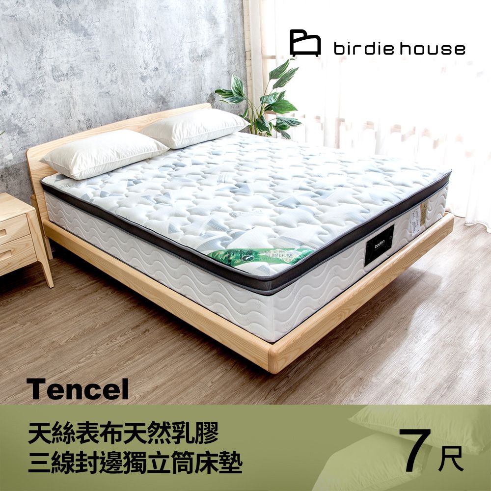 Birdie 柏蒂家居 菲利斯 天絲Temcel 2.5cm天然乳膠三線封邊獨立筒床墊-6×7尺特大雙人