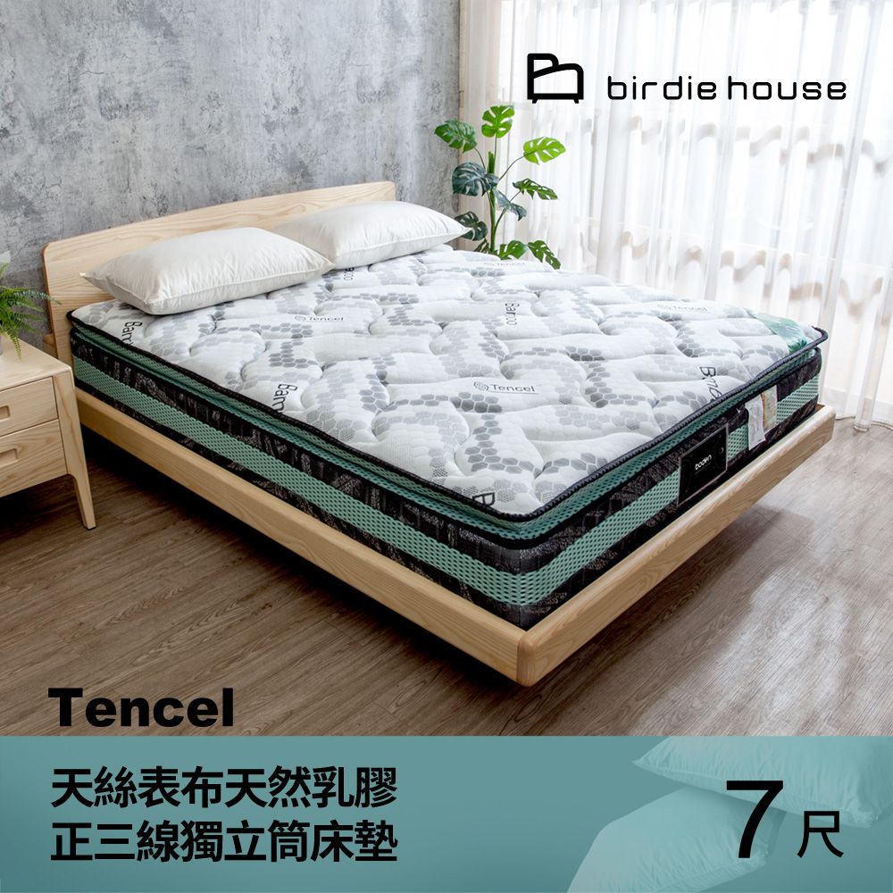 Birdie 柏蒂家居 茉莉娜 天絲Temcel 2.5cm天然乳膠正三線獨立筒床墊-6×7尺特大雙人
