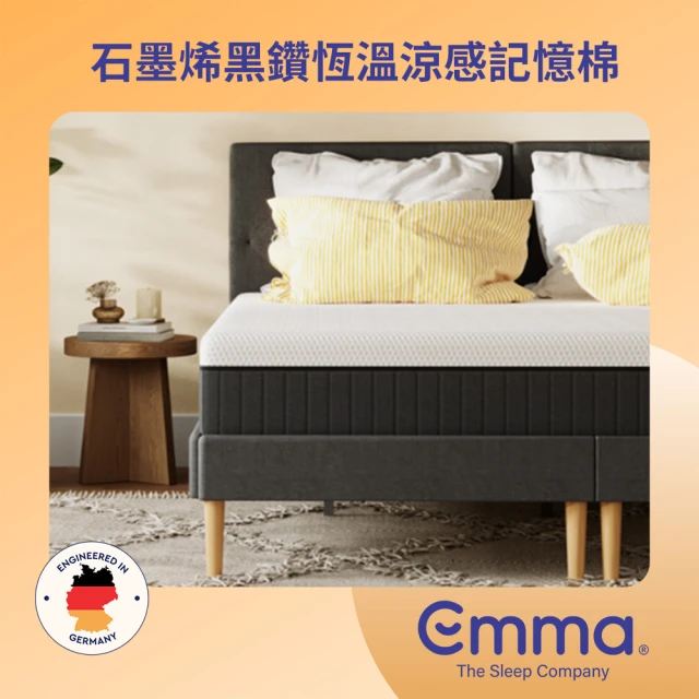 Emma 德國艾瑪 Diamond石墨烯黑鑽床墊 (雙人特大)182x212