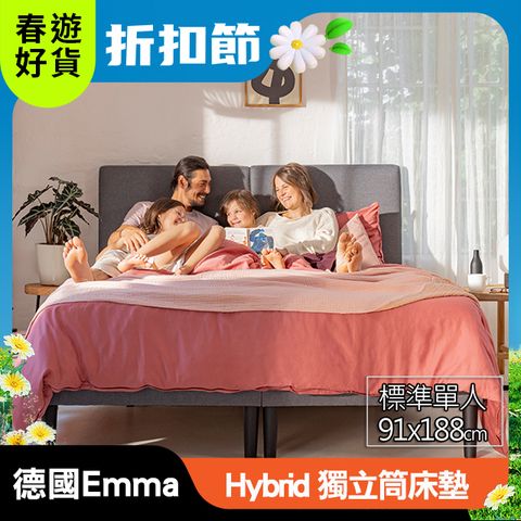 Emma 德國艾瑪 Hybrid 獨立筒床墊 (標準單人)91x188