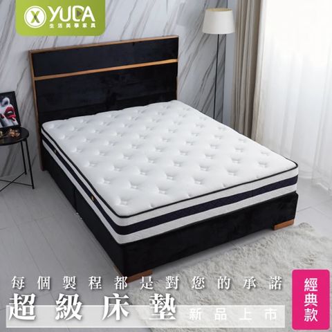 YUDA 生活美學 【YUDA】超級床墊 25mm乳膠+加厚30mm舒柔表布 經典款 5尺 標準雙人 獨立筒床墊