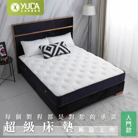 YUDA 生活美學 【YUDA】超級床墊 加厚30mm舒柔表布 入門款 3.5尺單人加大 獨立筒床墊