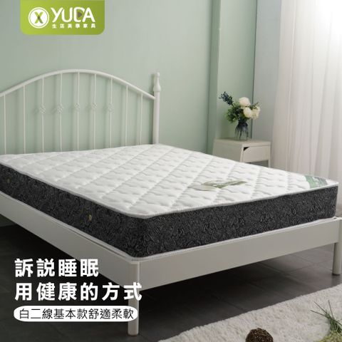 英式舒眠白二線6尺