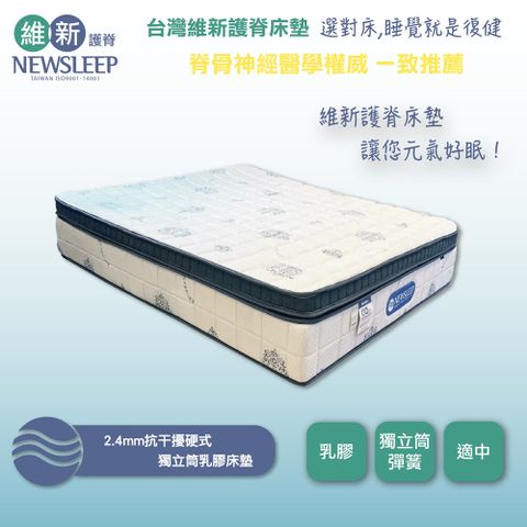 【直人木業】2.4MM抗干擾硬式獨立筒乳膠床墊-加大6尺
