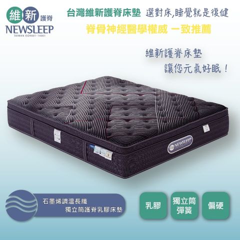 【直人木業】石墨烯調溫長纖獨立筒護脊乳膠床墊-3.5尺單人