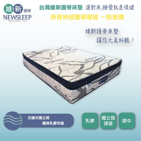 【直人木業】交錯式獨立筒乳膠護脊床墊-單人3.5尺