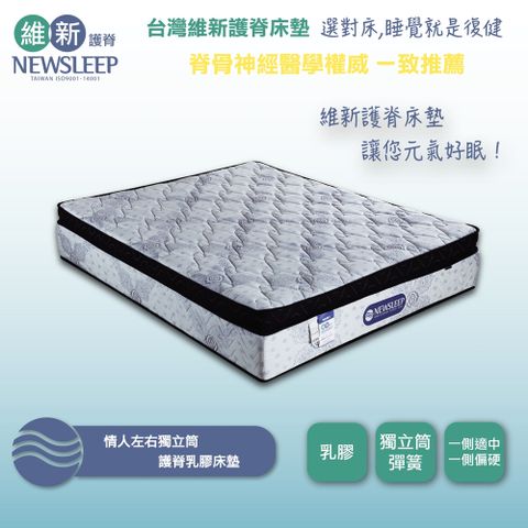 【直人木業】情人左右獨立筒護脊乳膠床墊-加大6尺