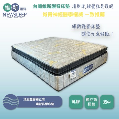 【直人木業】頂級雙層獨立筒護脊乳膠床墊-加大6尺