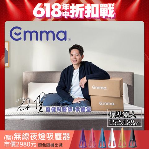 Emma 德國艾瑪 Hybrid 獨立筒床墊 (標準雙人)152x188
