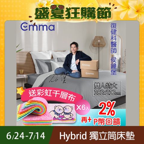 【德國Emma】Hybrid 獨立筒床墊 (雙人特大)182x212