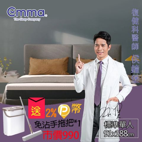 【德國Emma】Diamond石墨烯黑鑽床墊 (標準單人)91x188+贈免沾手拖把*1