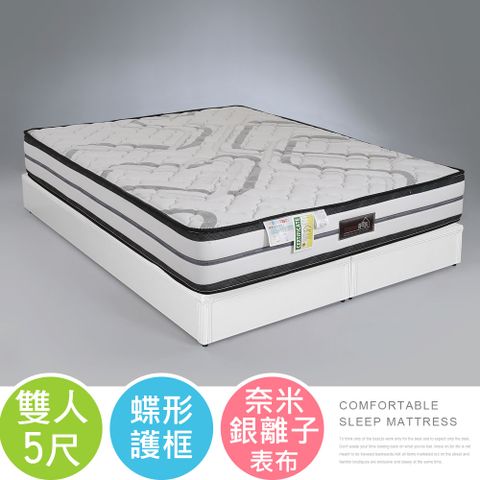 Homelike 喜家居銀離子蝶型護框獨立筒床墊 -雙人5尺(2537)