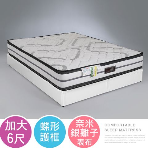 Homelike 喜家居銀離子蝶型護框獨立筒床墊 -雙人加大6尺(2537)
