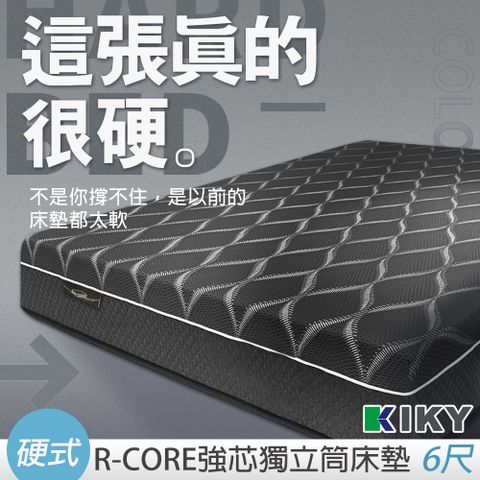 【KIKY】墨玉極致支撐型乳膠獨立筒床墊(雙人加大6尺)
